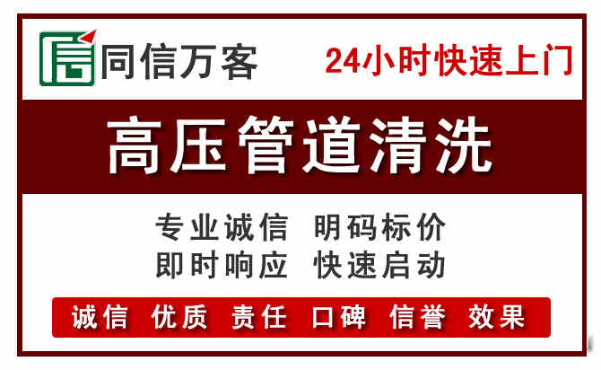 潼南区高压清洗电话.jpg